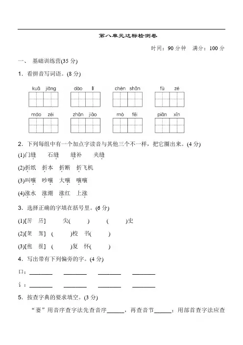 小学三年级 《典中点》第八单元 达标测试卷
