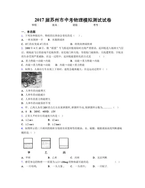 2017届苏州市中考物理模拟测试试卷