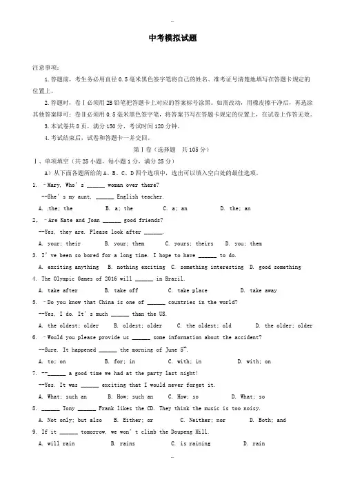 2019-2020学年贵州省黔南州中考英语模拟试题有标准答案(word版)