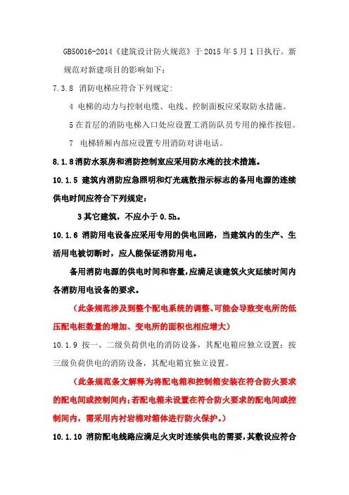 2015年新建筑防火规范对新建项目的影响(电气)