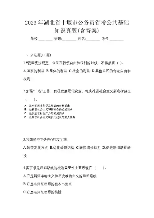 2023年湖北省十堰市公务员省考公共基础知识真题(含答案)