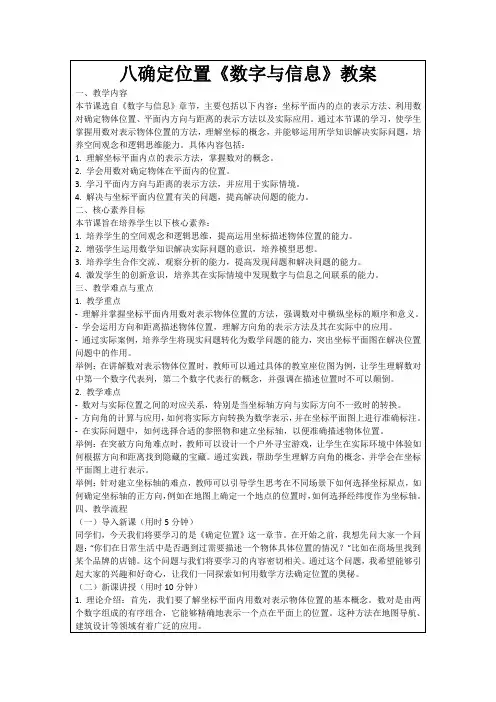 八确定位置《数字与信息》教案
