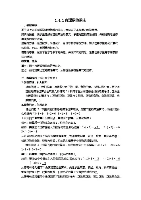 有理数的乘除法教案