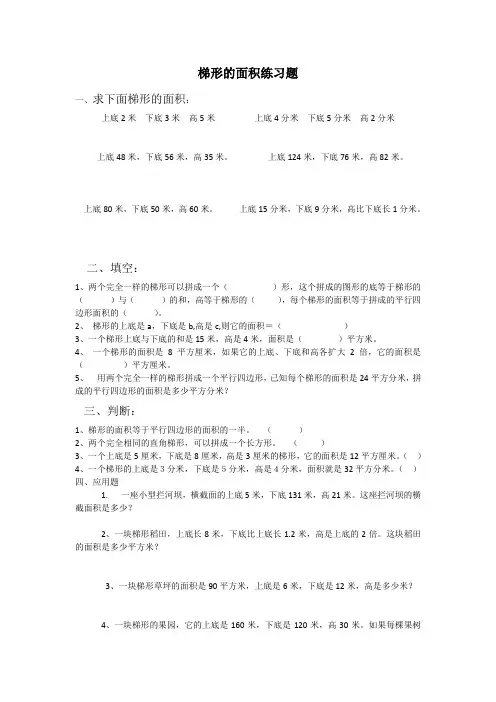 梯形的面积练习题