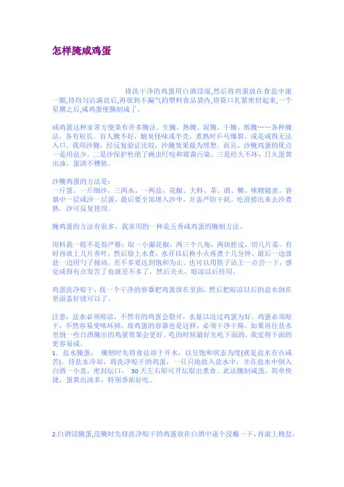 怎样腌咸鸡蛋