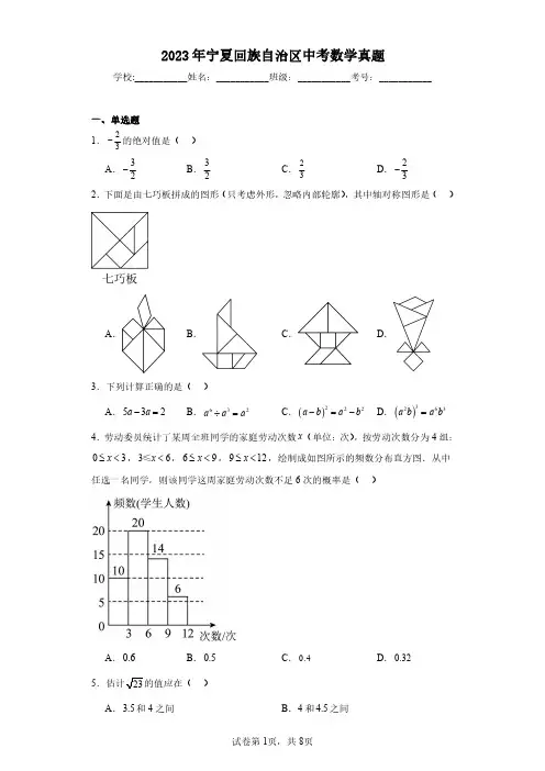 2023年宁夏回族自治区中考数学真题(含答案解析)