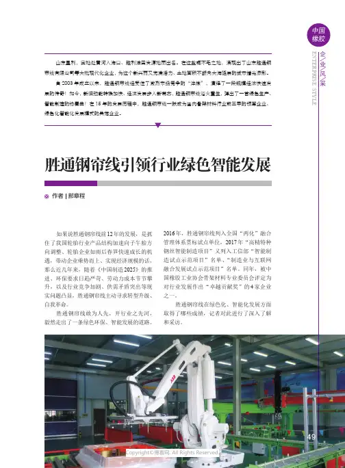 胜通钢帘线引领行业绿色智能发展