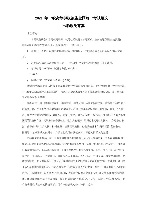 2022年高考语文试题及答案(上海)
