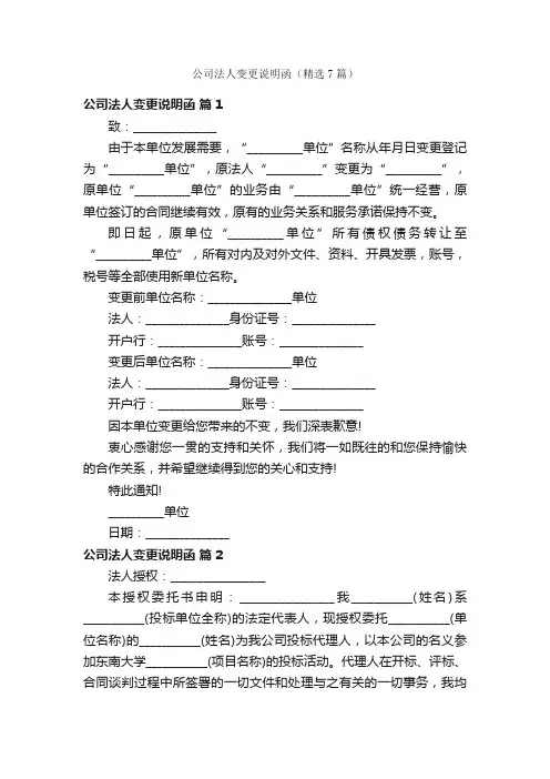 公司法人变更说明函（精选7篇）