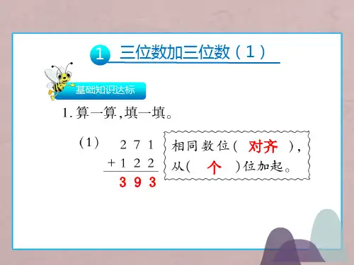 三年级上册数学习题课件第四单元万以内的加法和减法(二) 人教新课标()(共90张PPT)