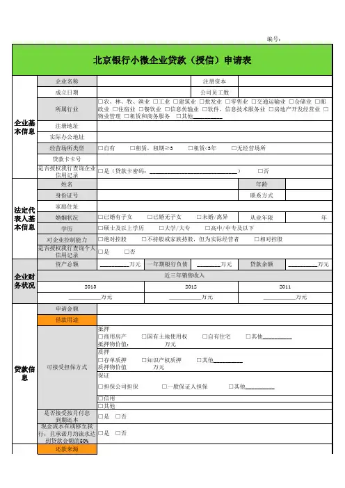 小微企业授信资料清单2014-12
