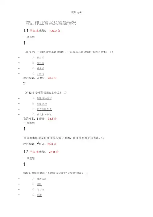 《美的历程：美学导论》在线课课后作业答案及答题情况