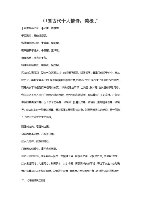 中国古代十大情诗