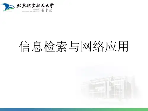 第一讲中文数据库(CNKI)PPT课件