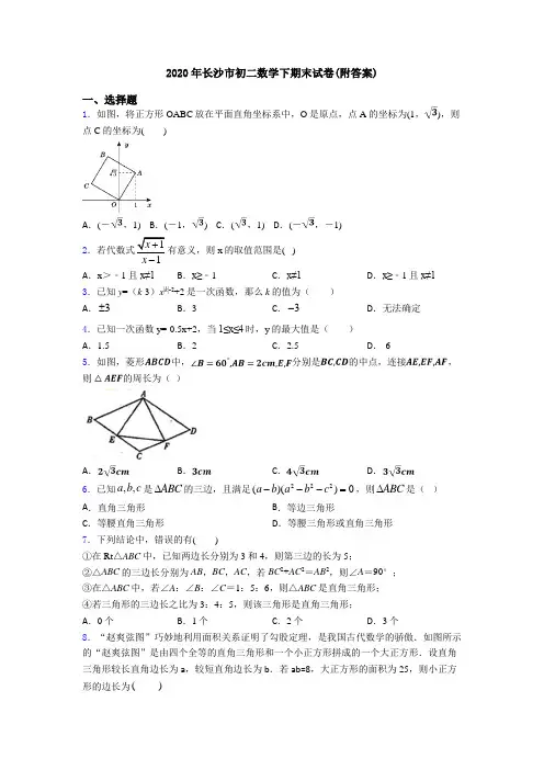 2020年长沙市初二数学下期末试卷(附答案)