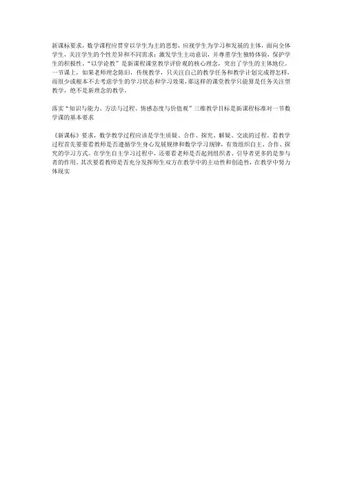 新课标要求