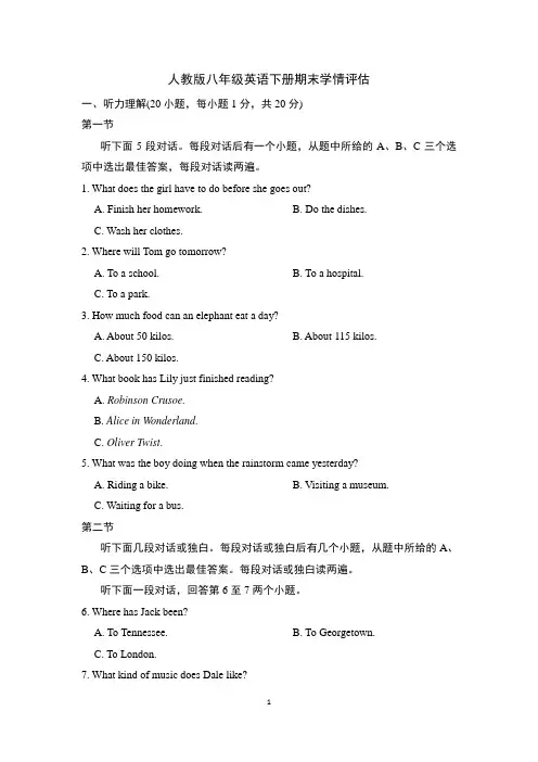 人教版八年级英语下册期末学情评估 附答案 (4)