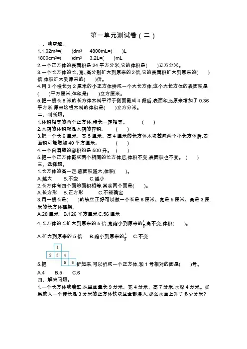 (新)苏教版六年级数学上册第一单元测试卷(附答案)