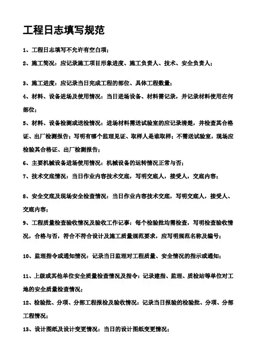 施工日志规范