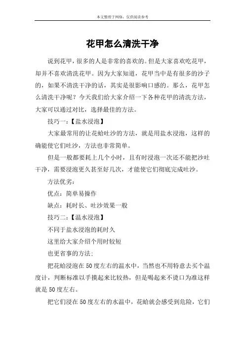 花甲怎么清洗干净