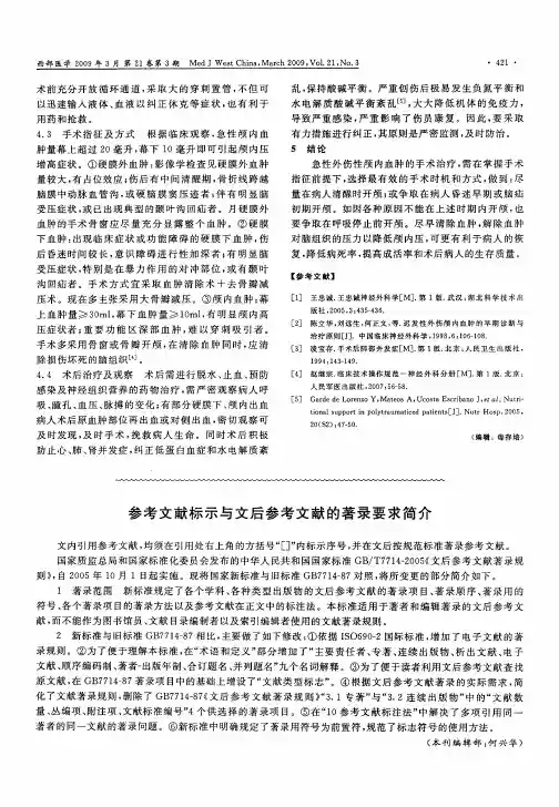 参考文献标示与文后参考文献的著录要求简介