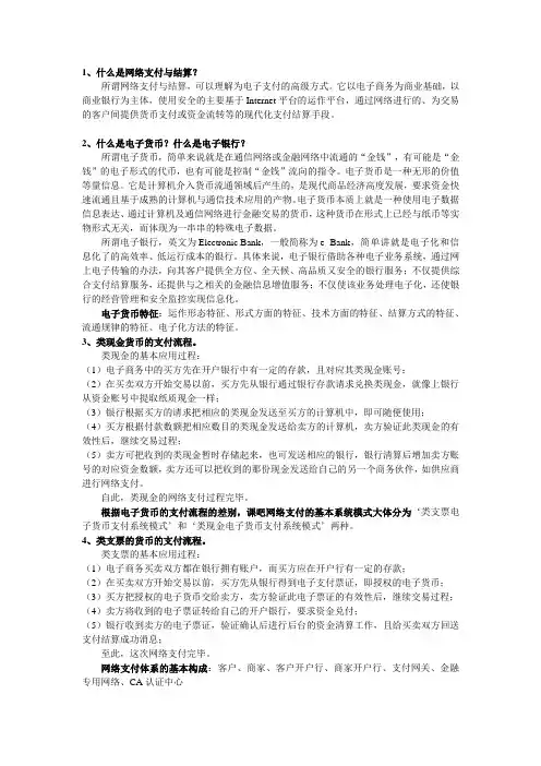 网络支付与结算