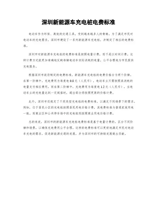 深圳新能源车充电桩电费标准