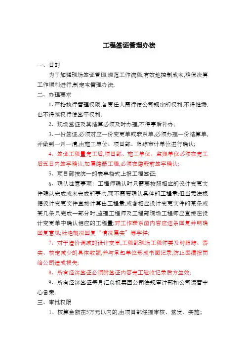 经济签证管理办法