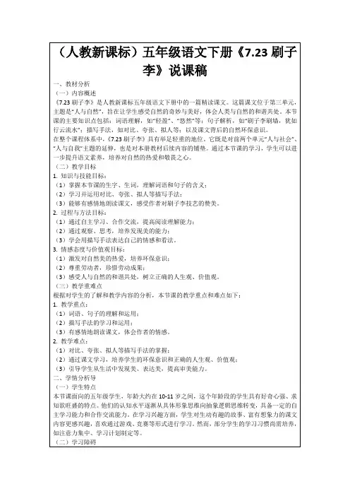 (人教新课标)五年级语文下册《7.23刷子李》说课稿