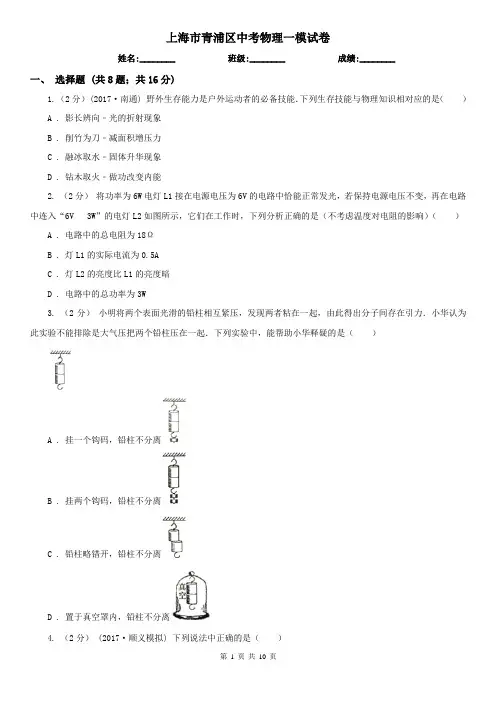 上海市青浦区中考物理一模试卷