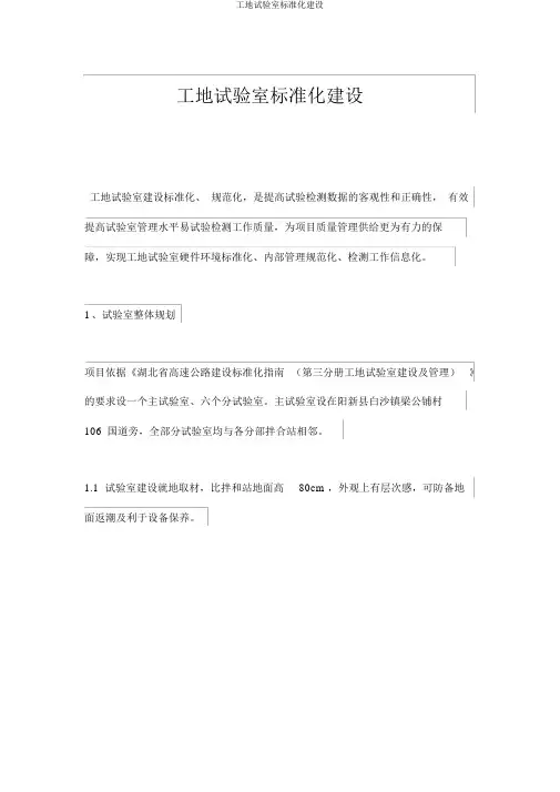 工地试验室标准化建设