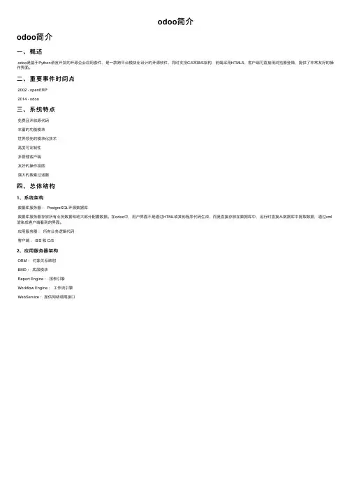 odoo简介