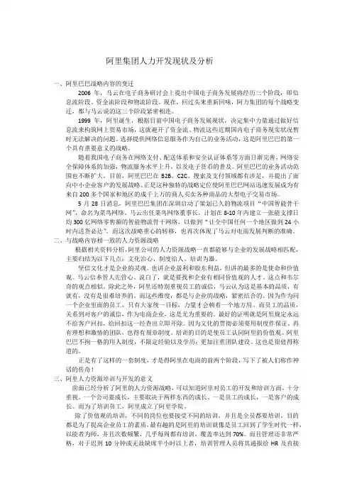 阿里集团人力开发现状及分析