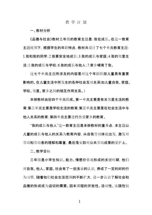苏教版三年级下册品德与社会教案