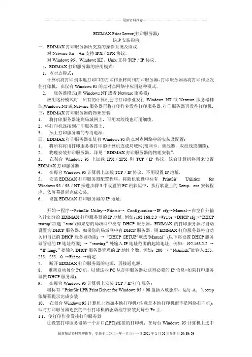 Server(打印服务器)
