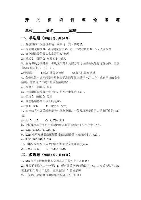 开关柜培训理论考题含答案