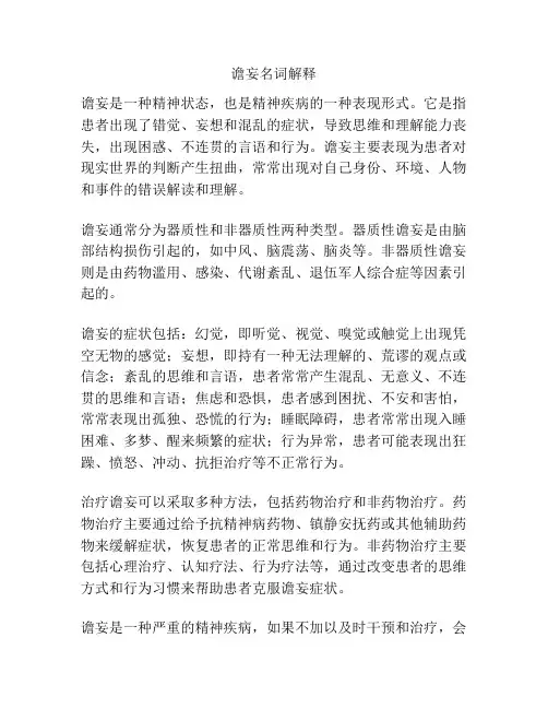谵妄名词解释