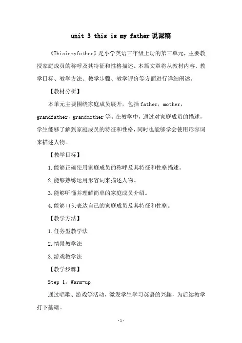 unit 3 this is my father说课稿