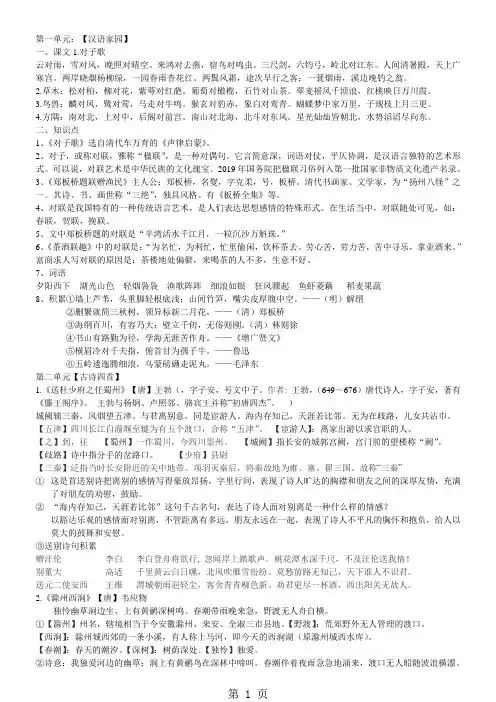 五年级下册语文期末复习知识点汇总 ∣长春版-精选教育文档