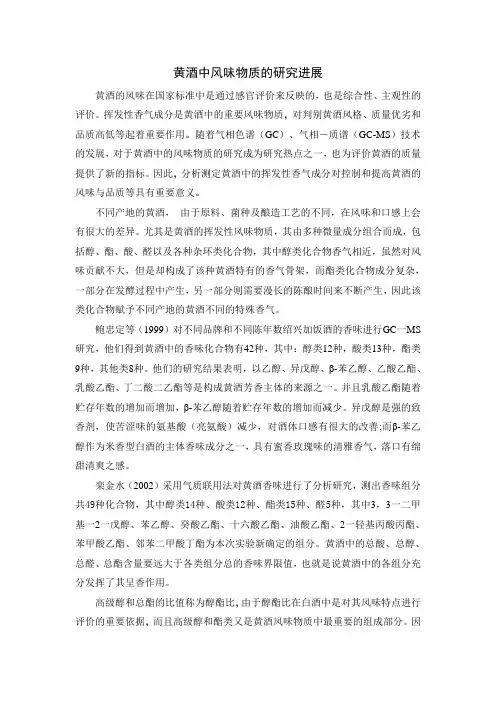 黄酒中风味物质的研究进展