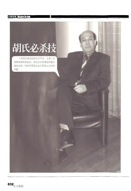 胡氏必杀技