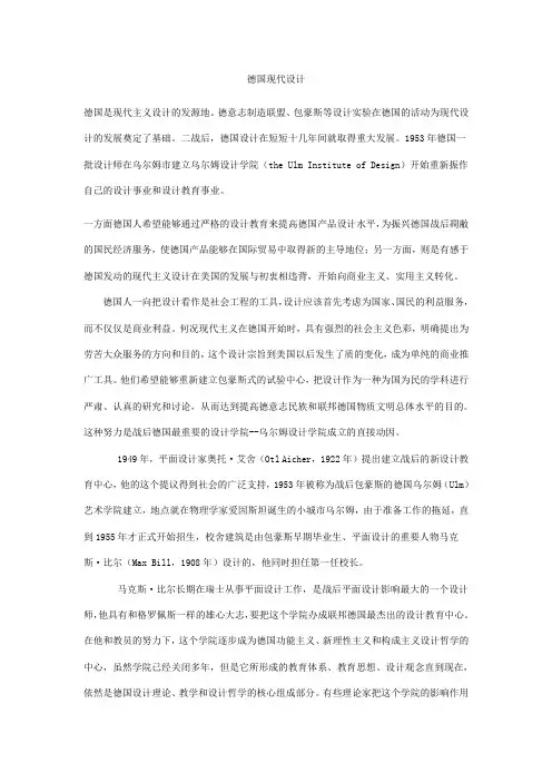 德国现代设计