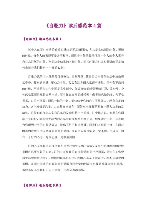 《自驱力》读后感范本4篇