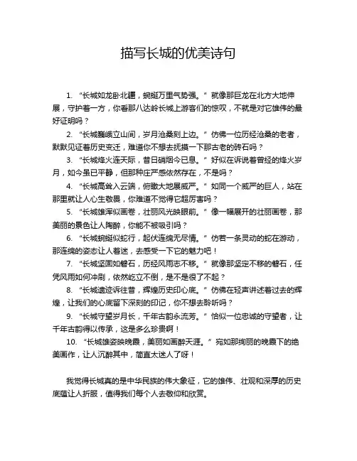 描写长城的优美诗句