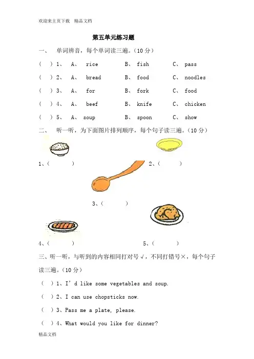 最新人教版PEP小学四年级下册英语第五单元试卷及答案