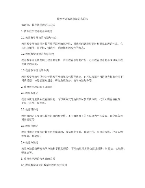 教师考试第四章知识点总结