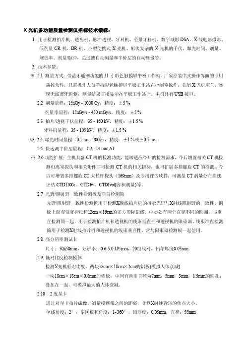 X光机多功能质量检测仪招标技术指标