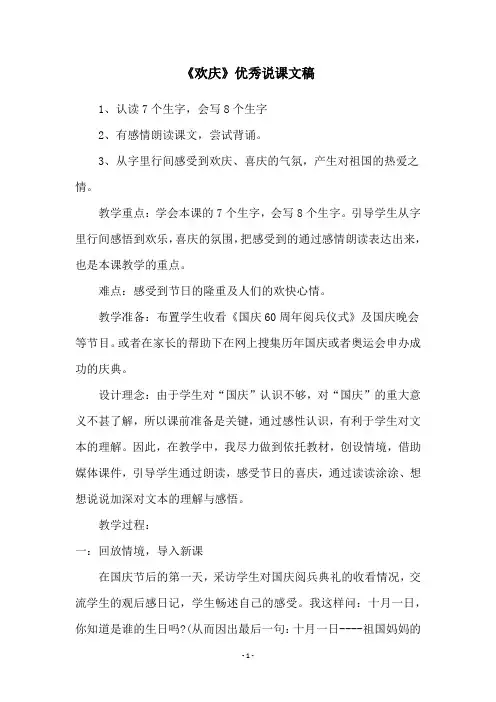 《欢庆》优秀说课文稿