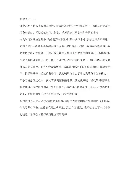 我学会了……(四年级语文下册作文)