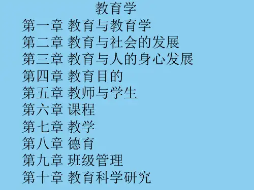 山东省教师招聘教育学.ppt